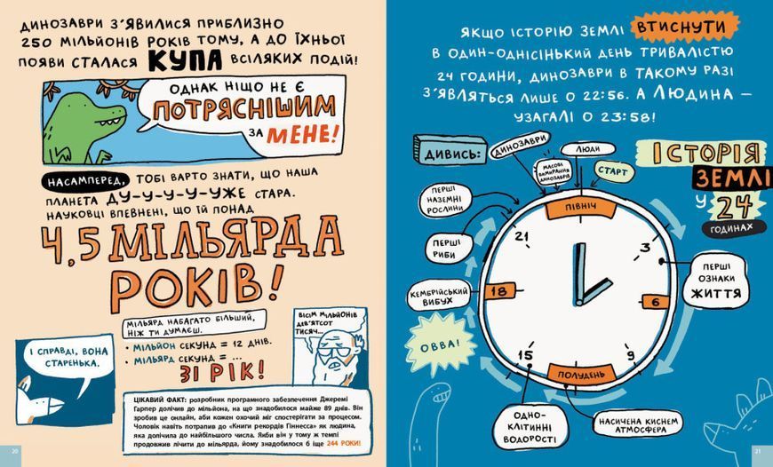 Книга Дещо потрясне про динозаврів та інших доісторичних істот!. Автор - Майк Ловері (Ранок) 00000003396 фото