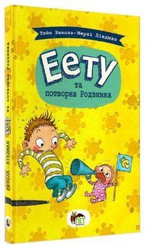 Книга Еету та потворна Родзинка. Книга 1. Автор - Тейя Рекола (ПЕТ) 00000025118 фото