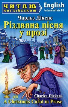Книга Різдвяна пісня у прозі. Серія Читаю англійською. Автор - Чарлз Діккенс (Арій) (англ.) 00000026703 фото
