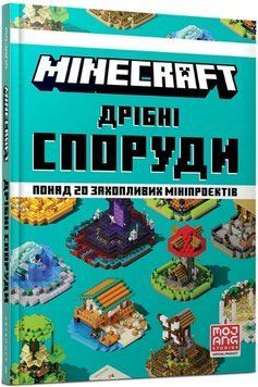 Книга Minecraft. Дрібні споруди. Автор - Томас Макбраєн (Artbooks) (тв.) 00000030804 фото