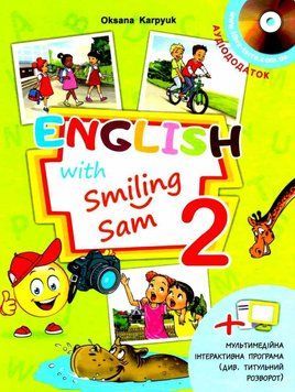 Книга Англійська мова 2 клас. Підручник &laquo;English with Smiling Sam&raquo;. Автор - О. Карпюк (Лібра Терра) 00000005010 фото