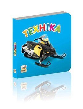 Книга Техніка (Талант) 00000006774 фото
