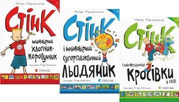 Комплект книг Стінк (3 кн.). Автор - Меґан МакДоналд (ВСЛ) 00000024749 фото