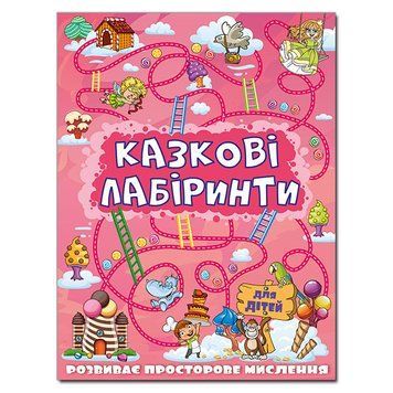 Казкові лабіринти для дітей. Рожева (Глорія) 00000006400 фото