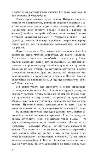 Книга Фелікс, Нет і Ніка та орбітальна змова 2. Маленька армія. Книга 6. Автор - Рафал Косік (АССА) 00000023223 фото