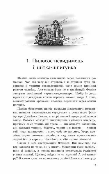 Книга Фелікс, Нет і Ніка та орбітальна змова 2. Маленька армія. Книга 6. Автор - Рафал Косік (АССА) 00000023223 фото