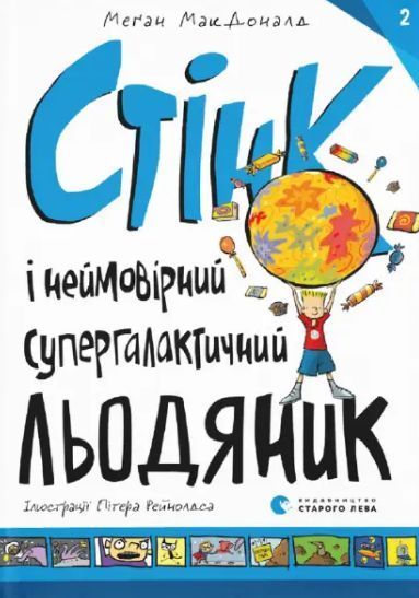 Комплект книг Стінк (3 кн.). Автор - Меґан МакДоналд (ВСЛ) 00000024749 фото