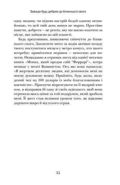 Книга Хто заплаче, коли ти помреш? Автор - Робін Шарма (КМ-Букс) 00000020462 фото