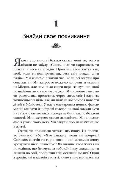 Книга Хто заплаче, коли ти помреш? Автор - Робін Шарма (КМ-Букс) 00000020462 фото