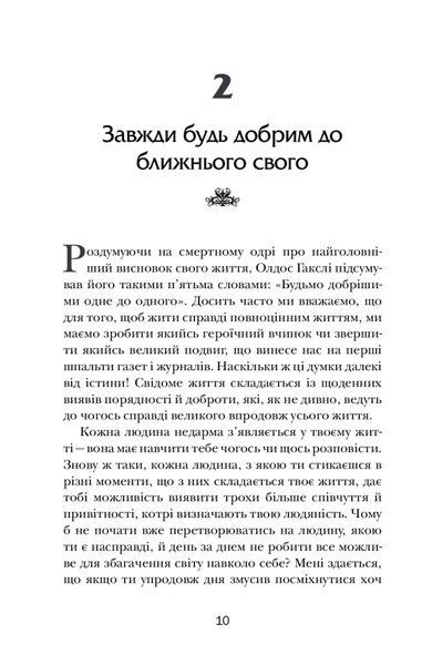Книга Хто заплаче, коли ти помреш? Автор - Робін Шарма (КМ-Букс) 00000020462 фото