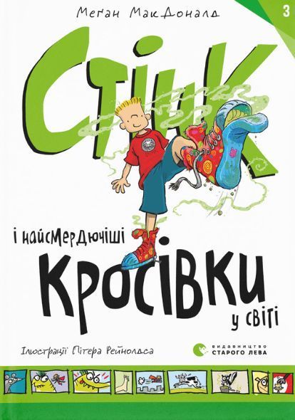 Комплект книг Стінк (3 кн.). Автор - Меґан МакДоналд (ВСЛ) 00000024749 фото