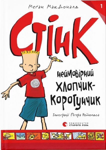 Комплект книг Стінк (3 кн.). Автор - Меґан МакДоналд (ВСЛ) 00000024749 фото