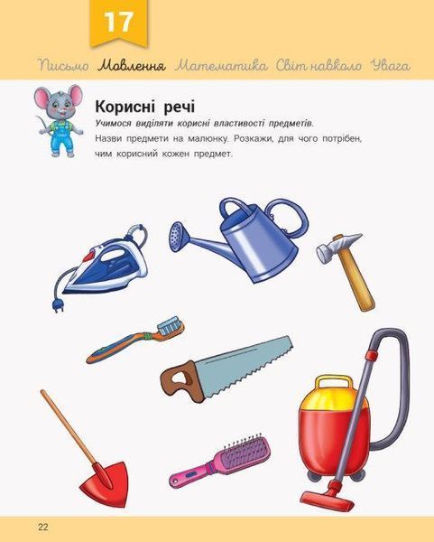 Книга Розвивалочка з мишеням Мишком. 3-4 роки. Автор - Каспарова Ю. (РАНОК) 00000003131 фото