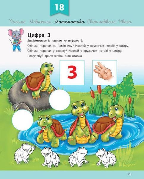 Книга Розвивалочка з мишеням Мишком. 3-4 роки. Автор - Каспарова Ю. (РАНОК) 00000003131 фото