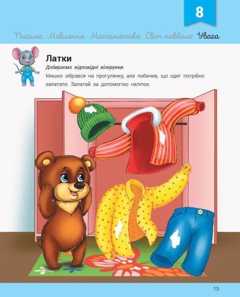 Книга Розвивалочка з мишеням Мишком. 3-4 роки. Автор - Каспарова Ю. (РАНОК) 00000003131 фото