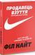 Книга Продавець взуття. Книга спогадів засновника компанії &laquo;Nike&raquo;. Автор - Філ Найт (BookChef) 00000000813 фото 2