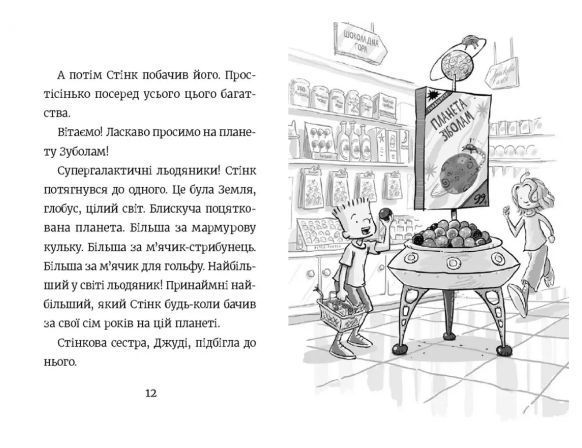 Комплект книг Стінк (3 кн.). Автор - Меґан МакДоналд (ВСЛ) 00000024749 фото
