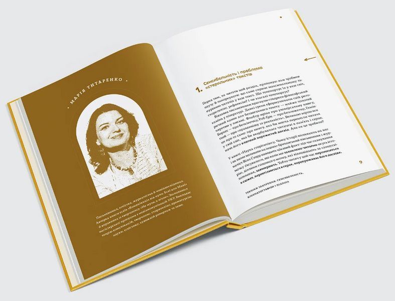 Книга Як написати книгу. Концентрований курс письменницької майстерності (Stretovych) 00000033794 фото