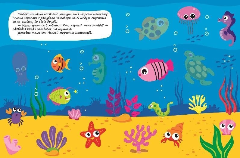 Книга Лісовий оркестр. Я наклеюю наліпки. Для малят. Автор - Олександра Шипарьова (Торсінг) 00000003728 фото