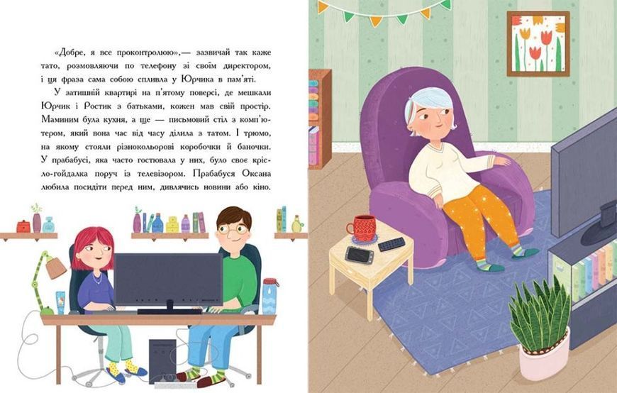 Книга Пригоди Юрчика в Країні Мікробів. Автор - Наталія Колесніченко-Братунь (Ранок) 00000024723 фото