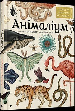 Книга Анімаліум. Автор - Брум Дженні (ВСЛ) 00000015276 фото