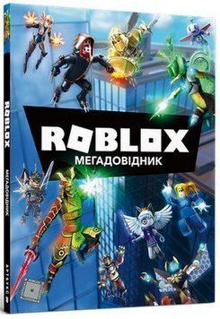 Книга Roblox. Мегадовідник. Автор - Крейг Джеллі, Енді Девідсон (Artbooks) (тв.) 00000002529 фото