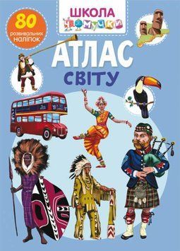 Книга Школа чомучки. Атлас світу. 80 розвивальних наліпок (Crystal Book) 00000008359 фото