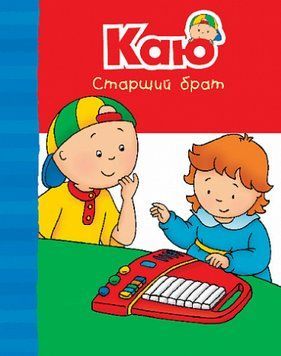 Книга Старший брат. Веселі сімейні історії. Автор - Парадіс Енн (Богдан) 00000004350 фото