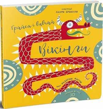 Книга Вікінги. Грайся і вивчай. Автор - Федеріка Маґрін (#книголав) 00000008531 фото