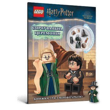 Книга LEGO&reg; Harry Potter&trade;. Сортувальна церемонія. Автор - LEGO (Artbooks) 00000008688 фото