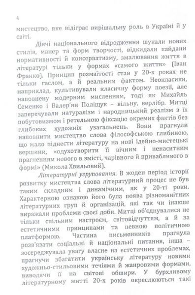 Книга Українська література ХХ століття. Автор - Микола Ткачук (КНТ) 00000021089 фото