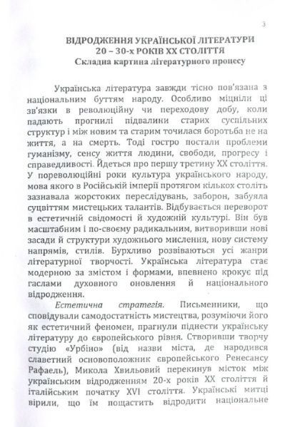 Книга Українська література ХХ століття. Автор - Микола Ткачук (КНТ) 00000021089 фото