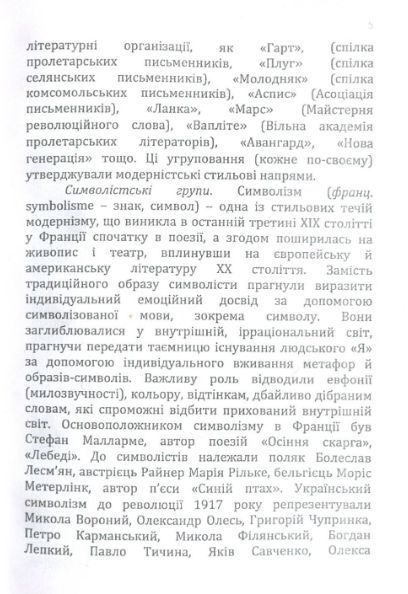Книга Українська література ХХ століття. Автор - Микола Ткачук (КНТ) 00000021089 фото