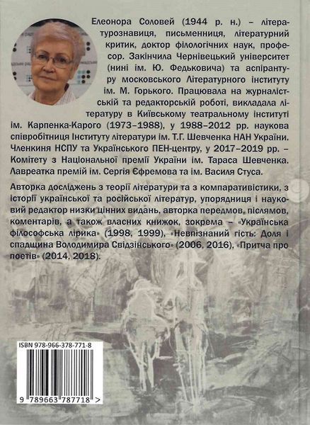 Книга Упізнання святого. Автор - Елеонора Соловей (Дух і Літера) 00000001489 фото