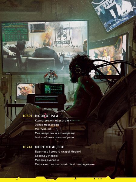 Книга Світ гри Cyberpunk 2077. Автор - CD Projekt RED (Vovkulaka) 00000010068 фото