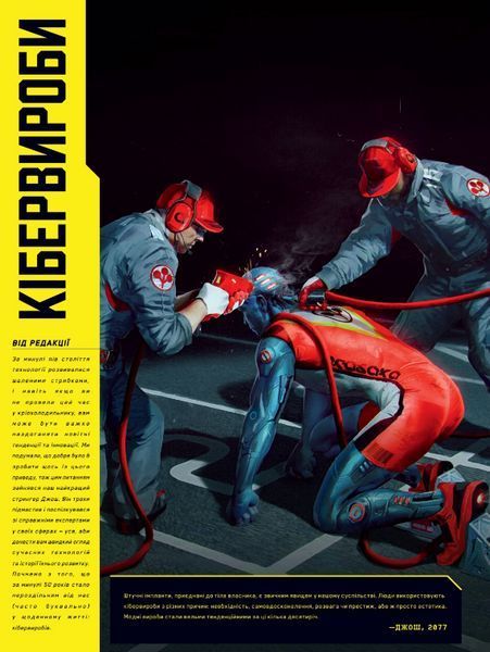 Книга Світ гри Cyberpunk 2077. Автор - CD Projekt RED (Vovkulaka) 00000010068 фото