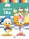 Disney Маля. Школа життя. Корисна їжа (Ранок) 00000002474 фото 1
