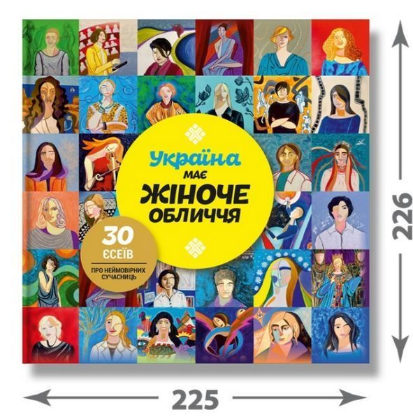Книга Україна має жіноче обличчя. Автор - Мирослава Макаревич (IPIO) 00000001028 фото
