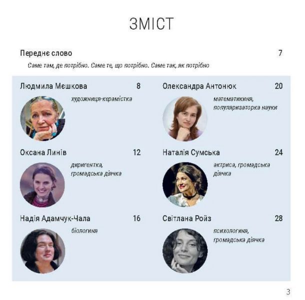 Книга Україна має жіноче обличчя. Автор - Мирослава Макаревич (IPIO) 00000001028 фото