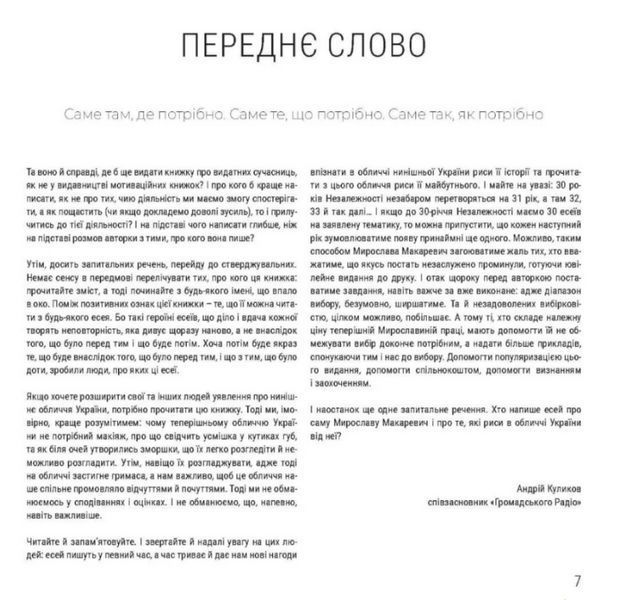 Книга Україна має жіноче обличчя. Автор - Мирослава Макаревич (IPIO) 00000001028 фото