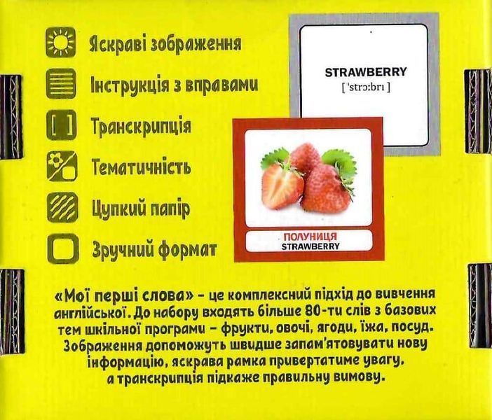 Комплект навчальних посібників Мої перші слова. Жовтий (СОВА) 00000001986 фото