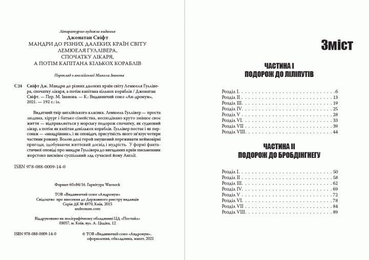 Книга Мандри Гуллівера. Автор - Джонатан Свіфт (Андронум) 00000011180 фото