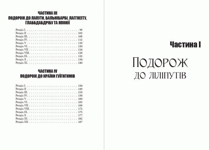 Книга Мандри Гуллівера. Автор - Джонатан Свіфт (Андронум) 00000011180 фото