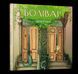 Книга Болівар. Автор - Шон Рубін (Artbooks) (тв.) 00000017911 фото 1