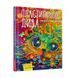 Книга Пластилінові дива. Автор - Трушкіна Наталія (А-БА-БА-ГА-ЛА-МА-ГА) 00000008399 фото 1