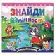 Знайди відмінності. Єнот (Глорія) 00000002221 фото 3
