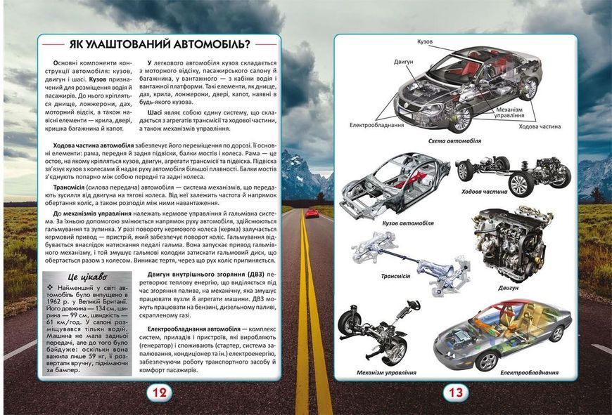 Книга Ви маєте це знати. Усе про все (Crystal Book) 00000015458 фото