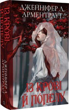 Книга Кров і попіл. Книга 1. Із крові й попелу. Автор - Дж. Л. Арментраут (Подарункове видання) 00000011978 фото