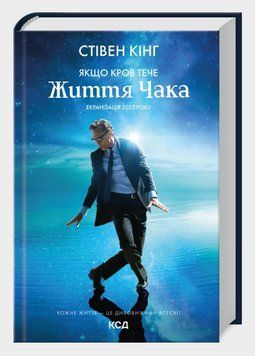 Книга Якщо кров тече. Автор - Стівен Кінг (КСД) (суперобкладинка) 00000033247 фото