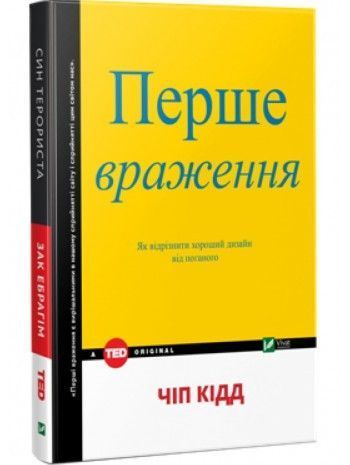 Книга Перше враження. Автор - Чіп Кідд (Vivat) 00000019088 фото